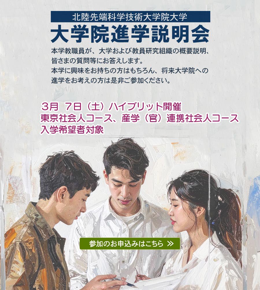 大学院進学説明会