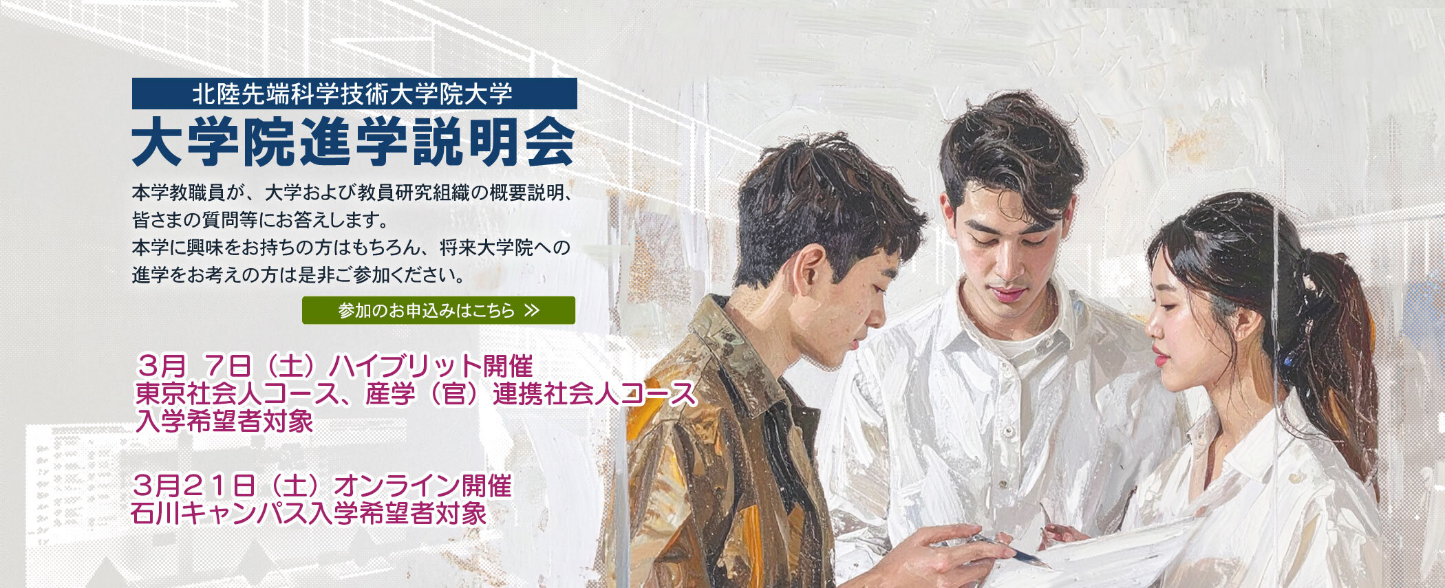 大学院進学説明会