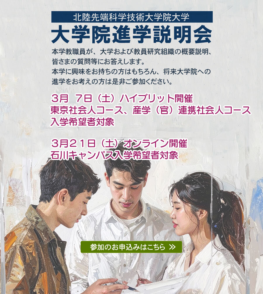 大学院進学説明会