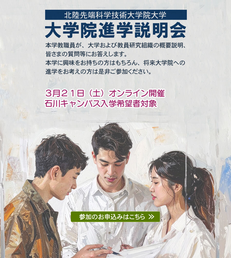 大学院進学説明会