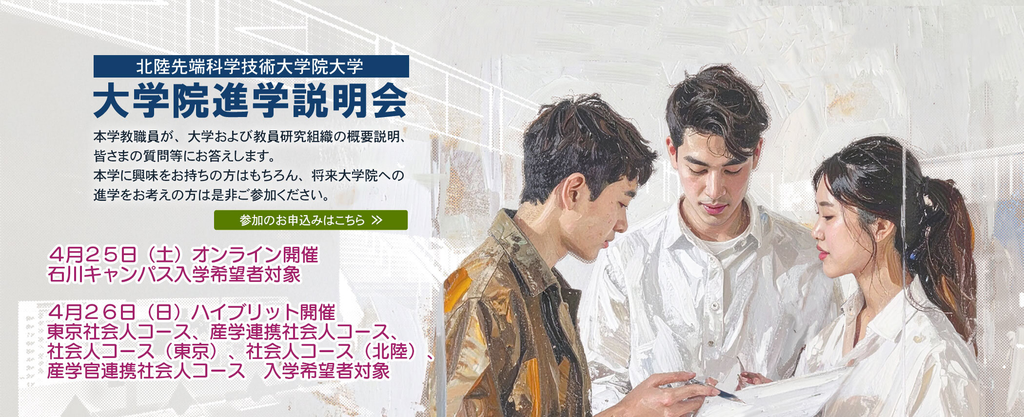 大学院進学説明会