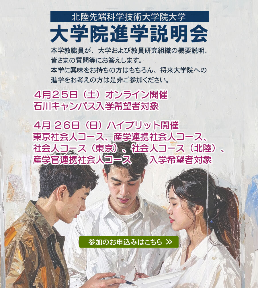 大学院進学説明会