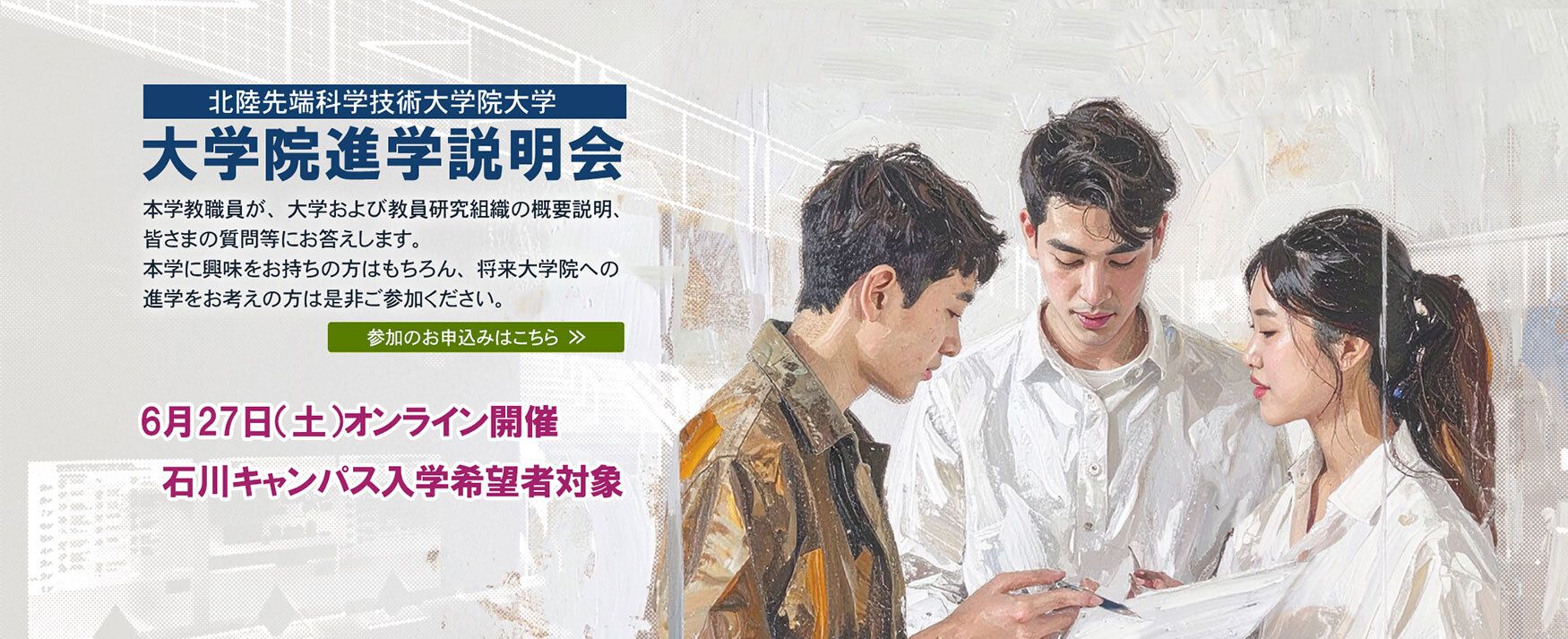 大学院進学説明会