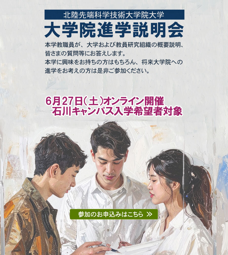 大学院進学説明会