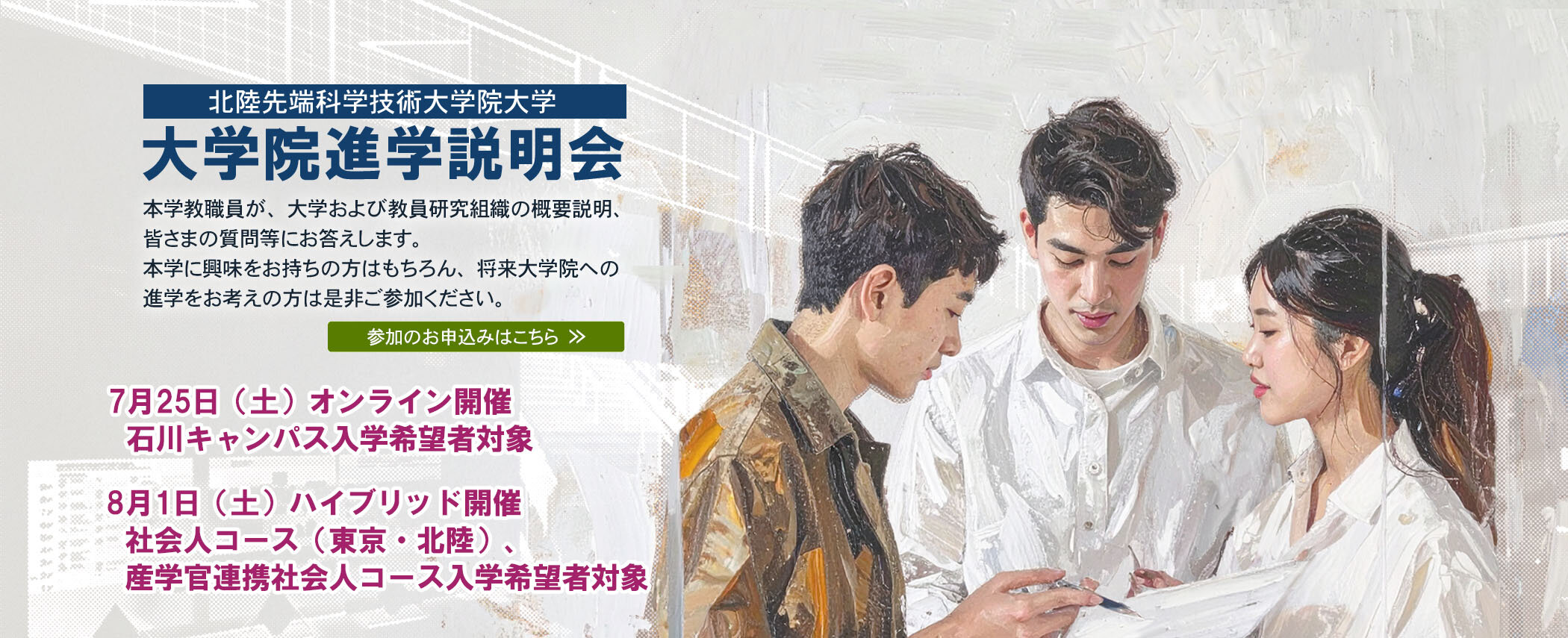 大学院進学説明会