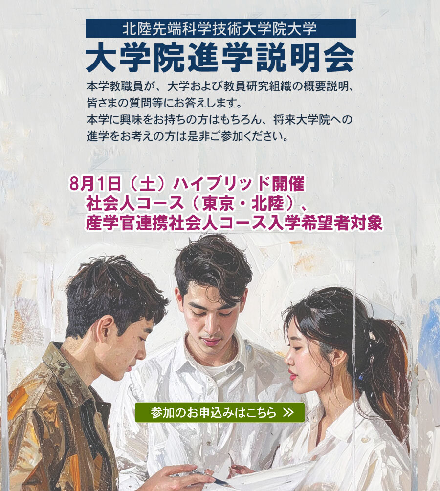大学院進学説明会