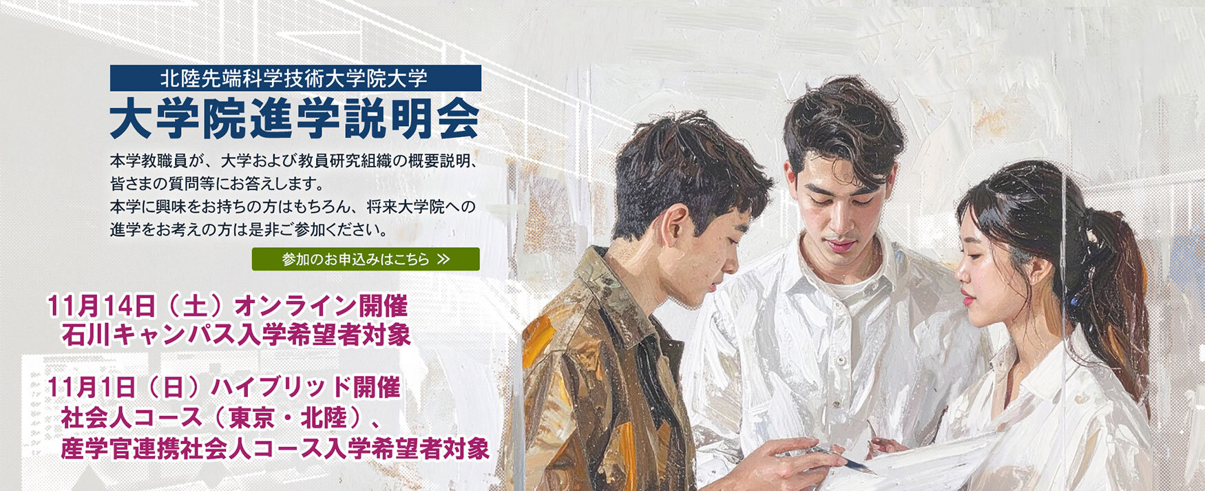 大学院進学説明会