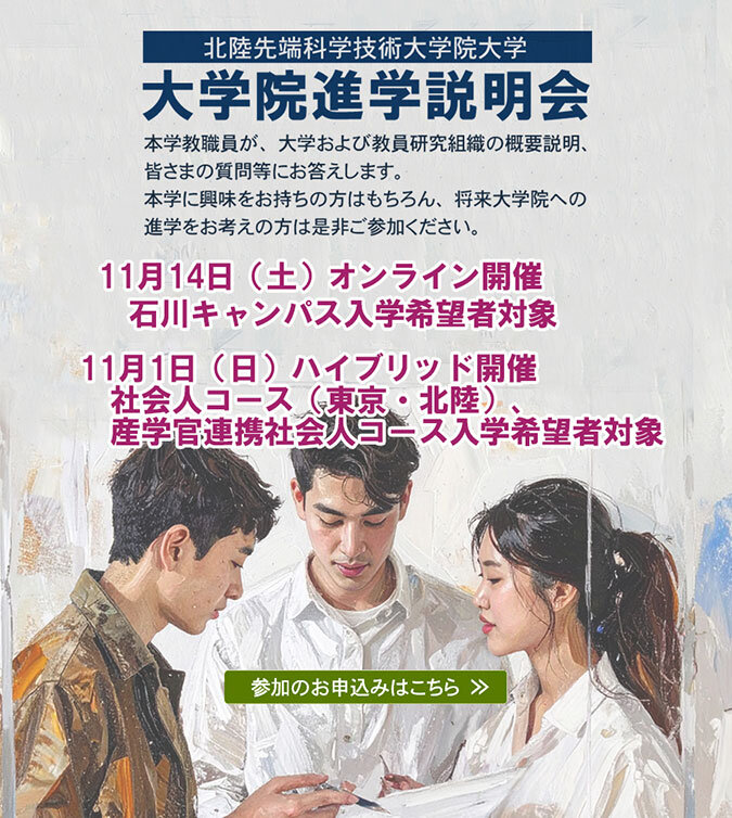 大学院進学説明会