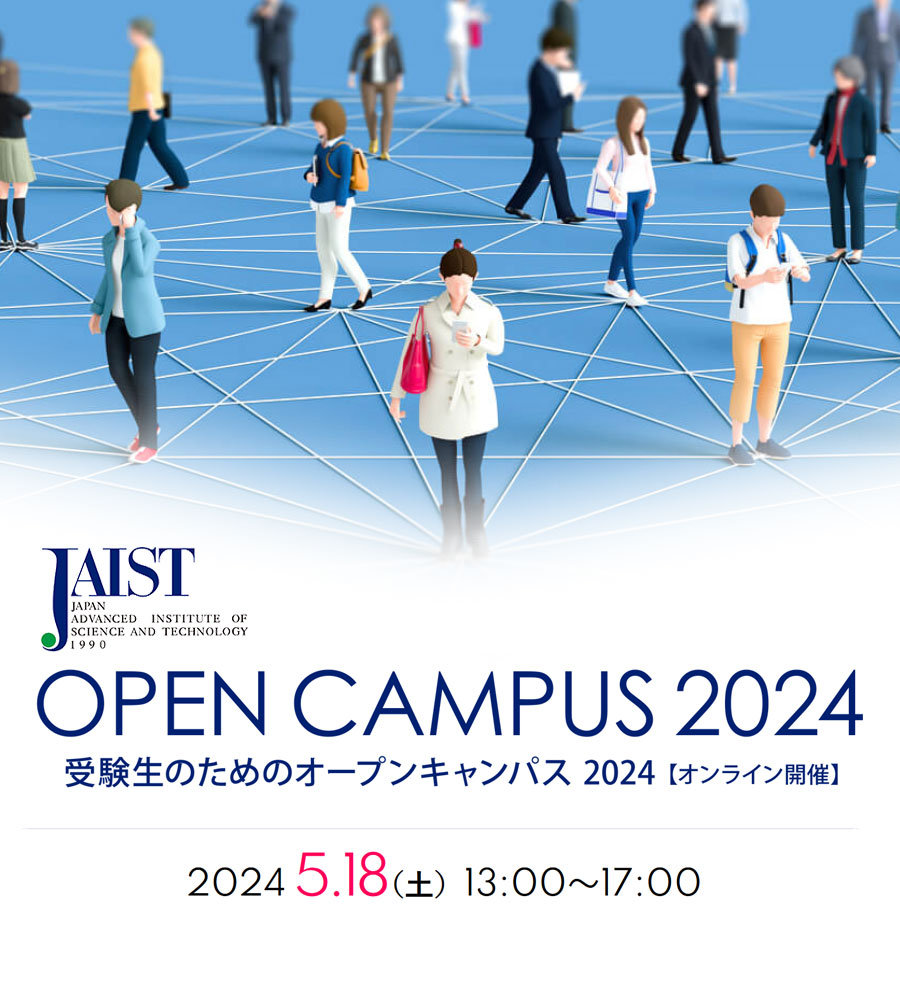 オープンキャンパス2024