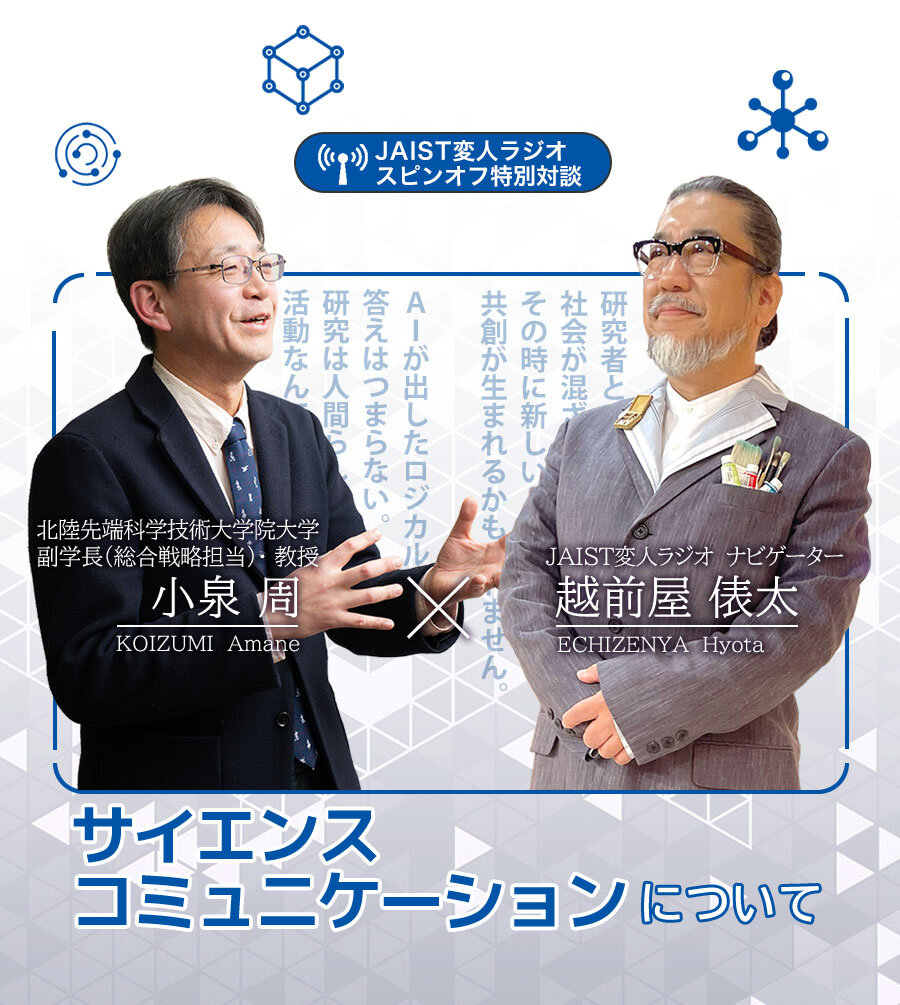 学長対談、理事対談