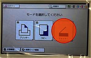 図1: 「スキャナ」を選択