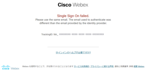 "Single Sign On failed." というエラーがでます "Single Sign On failed." というエラーがでます