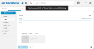 Webmailでファイルを添付できない