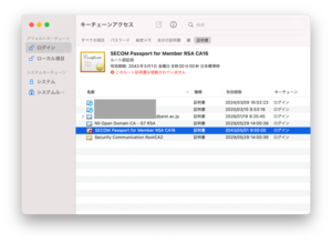 macにインポートした証明書が「信頼されていません」となります