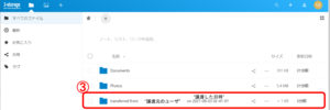 ファイル/フォルダの所有権を譲渡したい ファイル/フォルダの所有権を譲渡したい