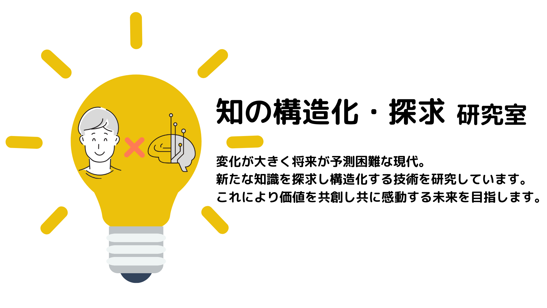 西村研究室