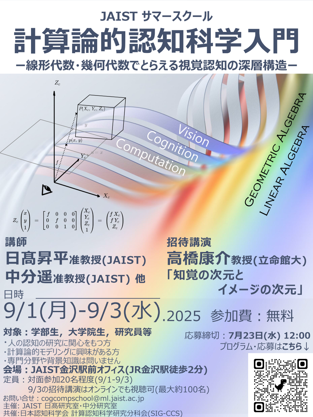 JAISTサマースクール2025 – Cognitive Computation Lab