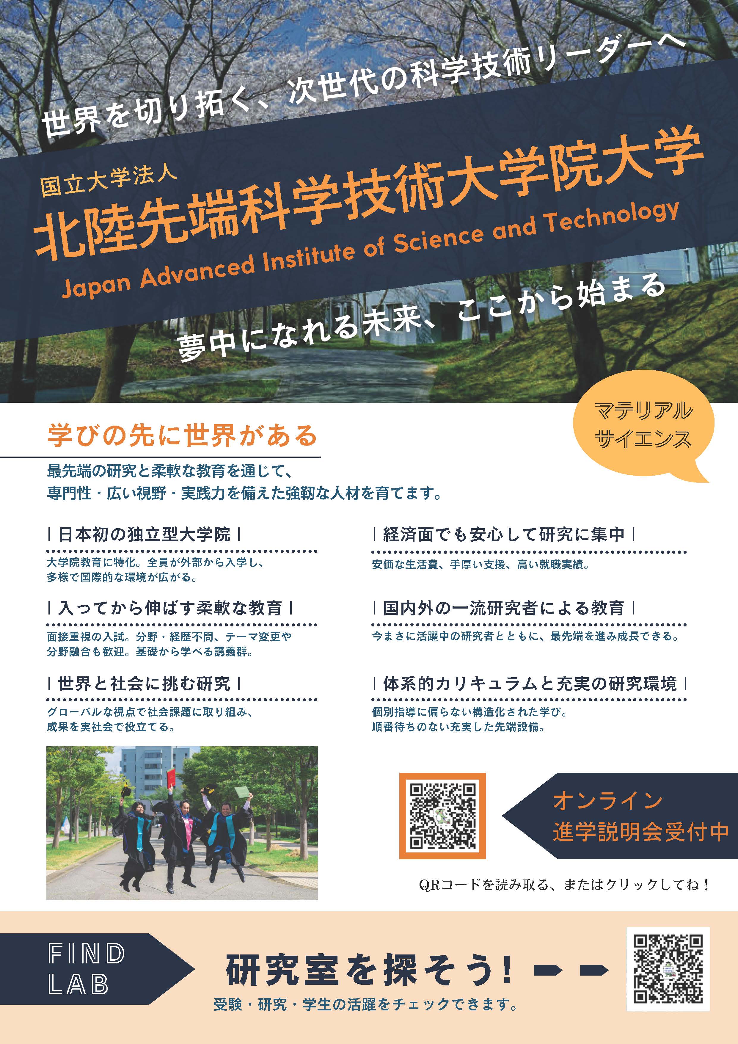オンライン進学説明会