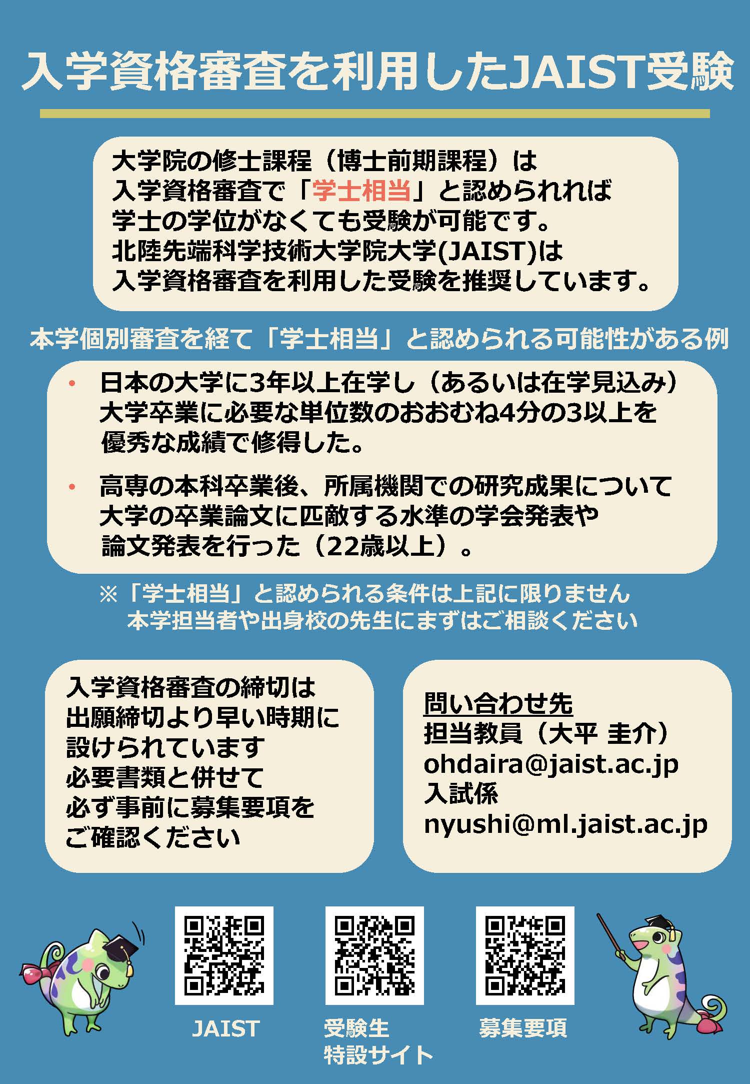 入学資格審査