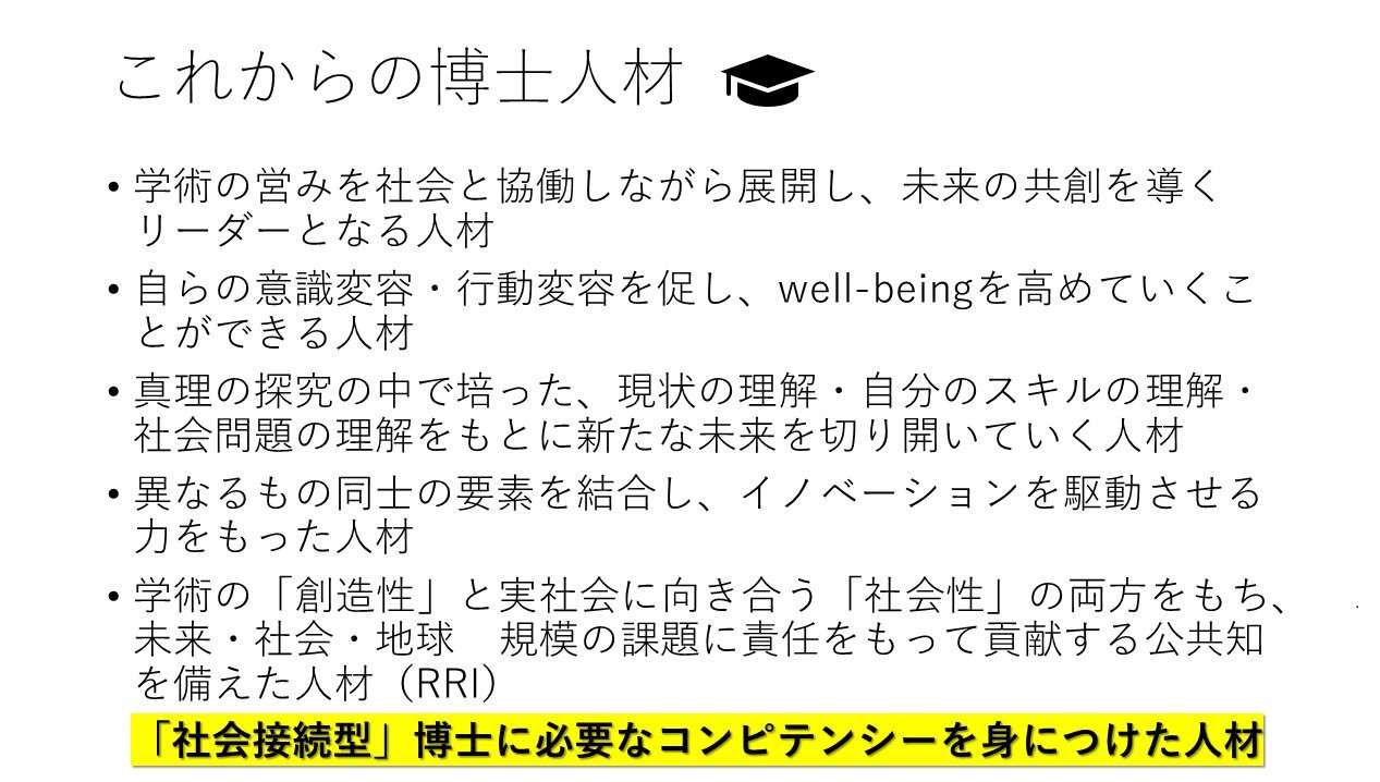 これからの博士人材.jpg
