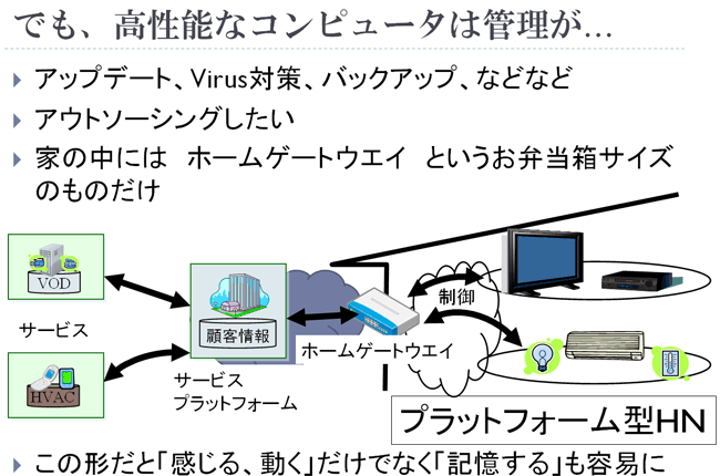 でも、高性能なコンピュータは管理が…