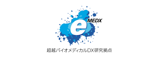 超越バイオメディカルDX研究拠点