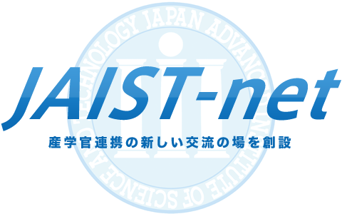 JAIST-net　産官学連携の新しい交流の場を創設
