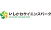 いしかわサイエンスパーク研究所等誘致推進協議会