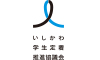 金沢大学　いしかわ学生定着推進協議会