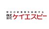 （株）ケイエスピー