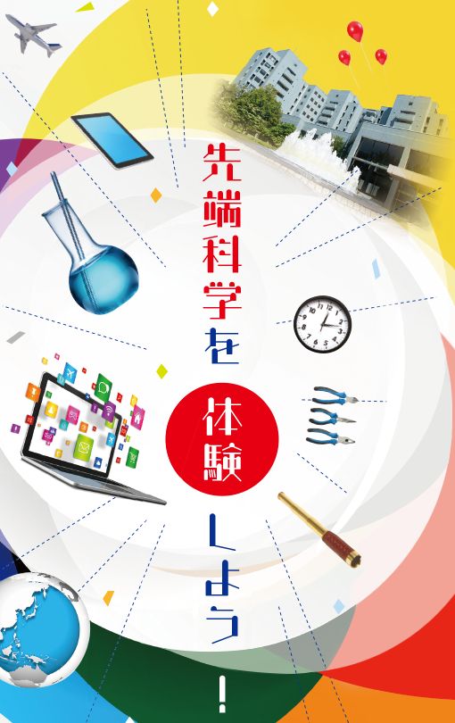 JAISTフェスティバル2021