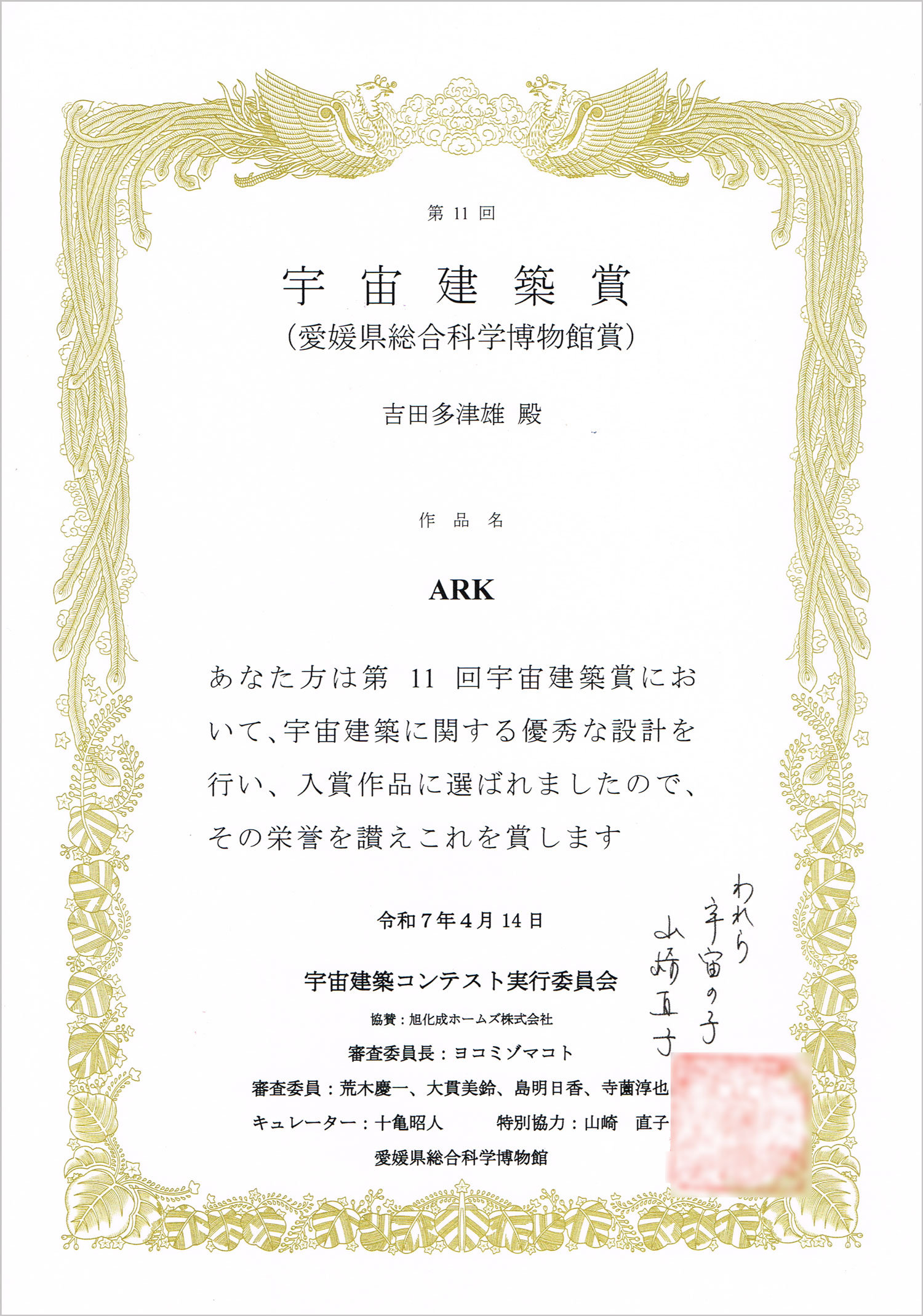 award20250919.jpg