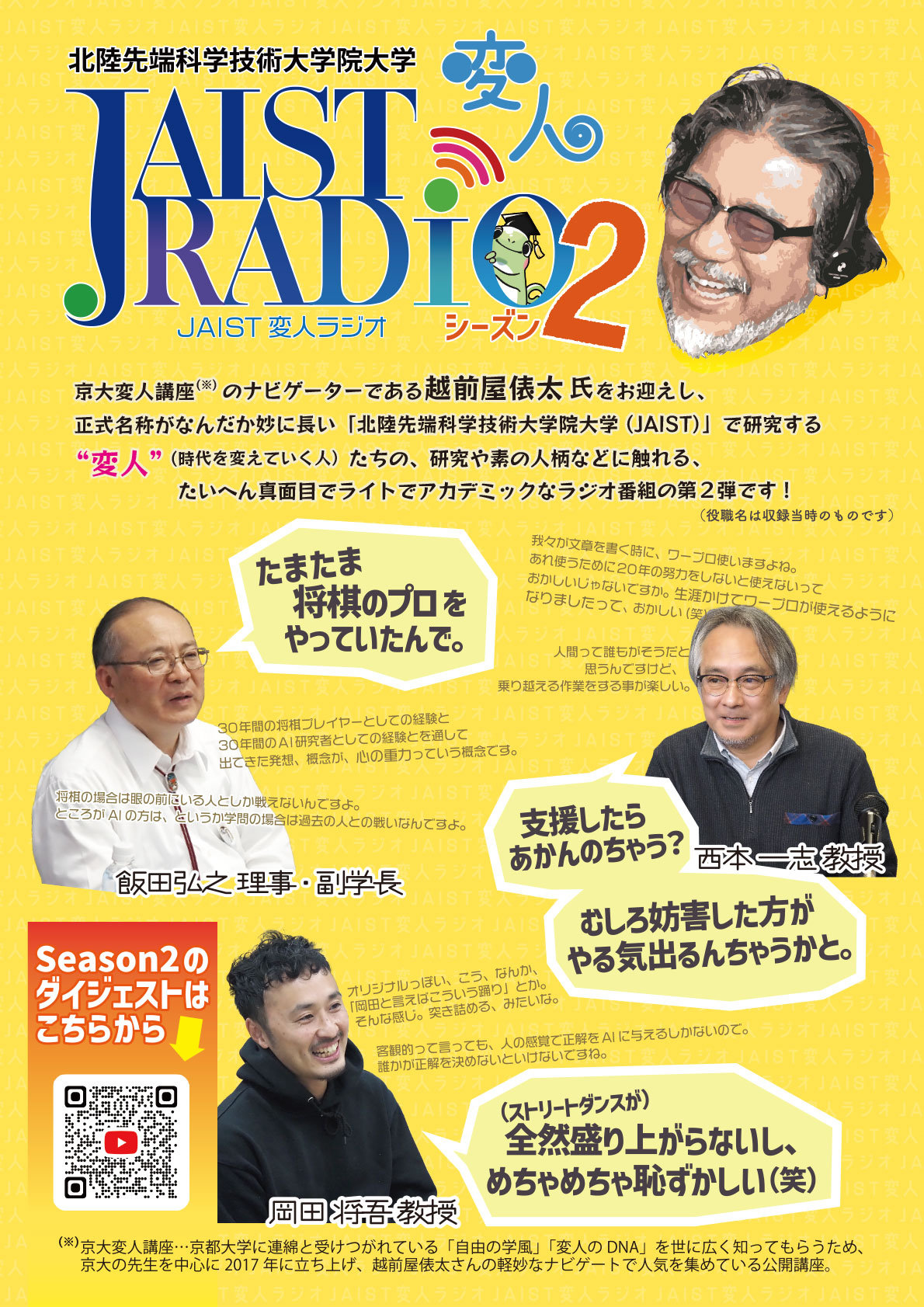 https://www.jaist.ac.jp/whatsnew/images/info20250523-11.jpg