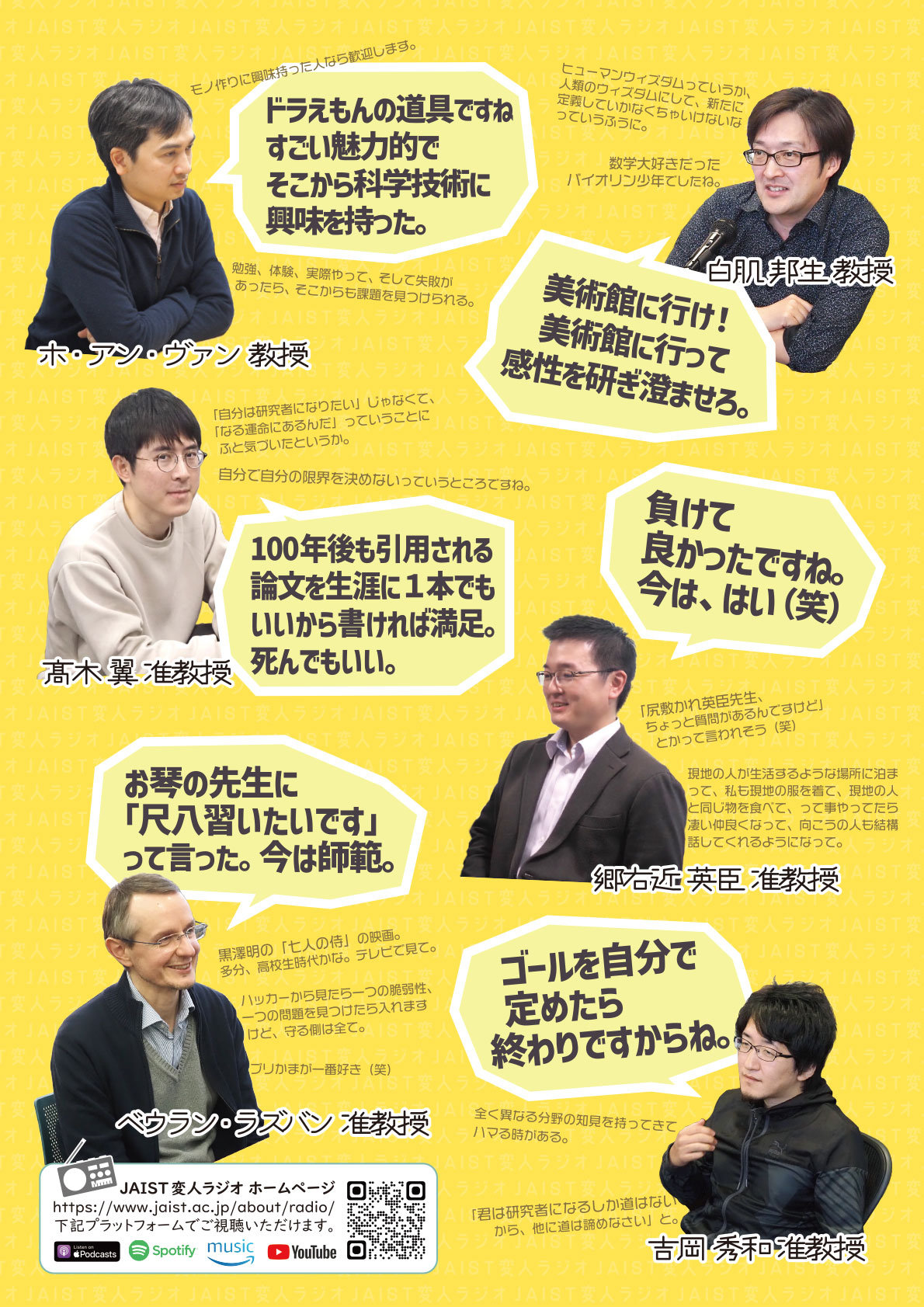 https://www.jaist.ac.jp/whatsnew/images/info20250523-12.jpg