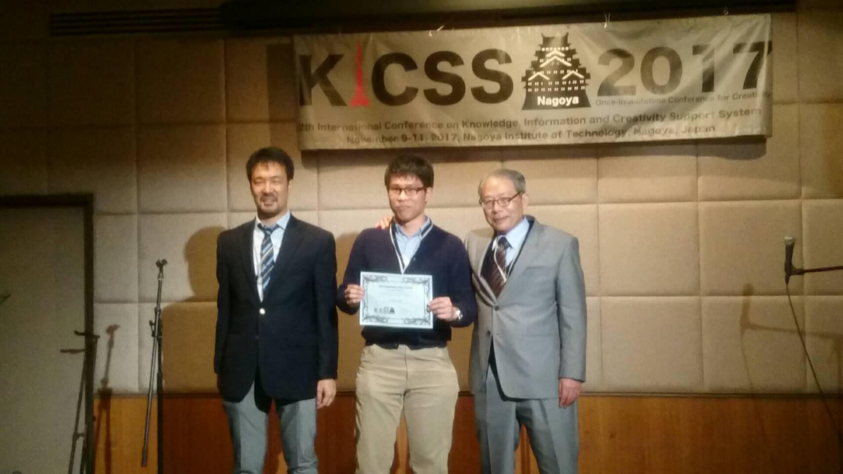 kicss2017-ikuta1.jpg