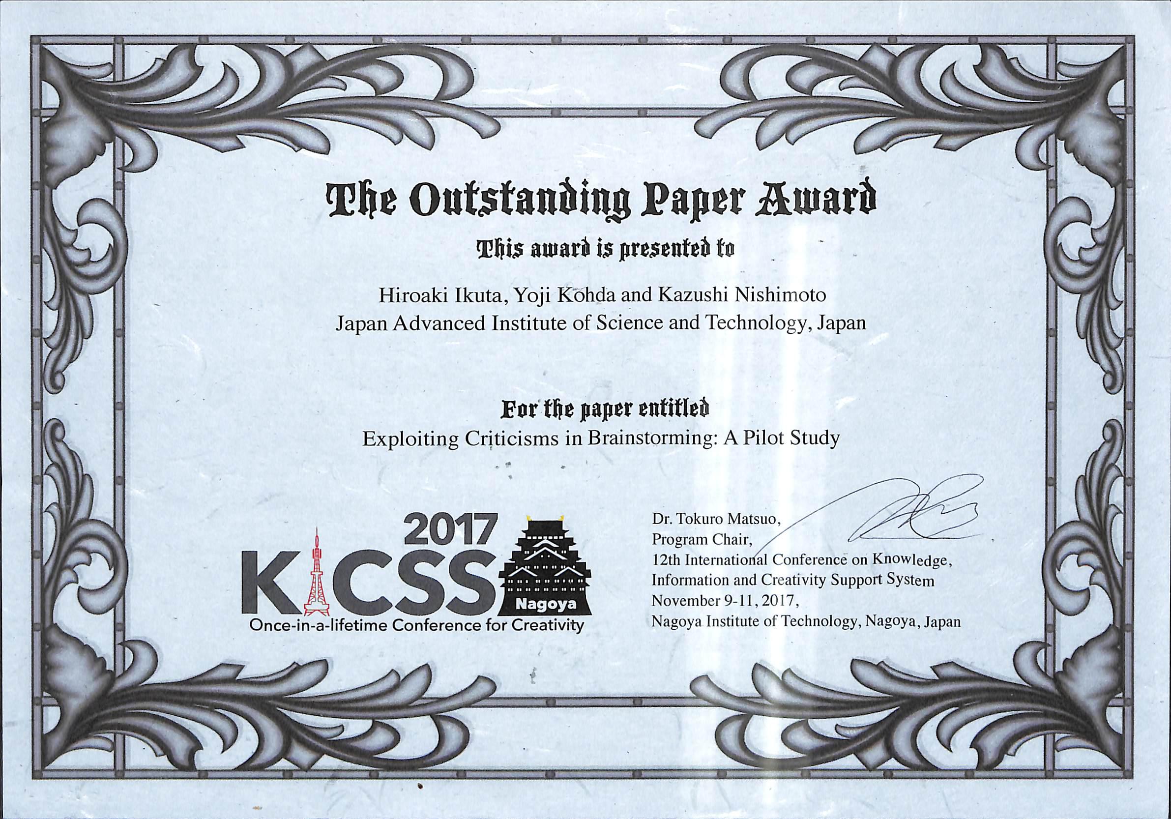 kicss2017-ikuta2.jpg