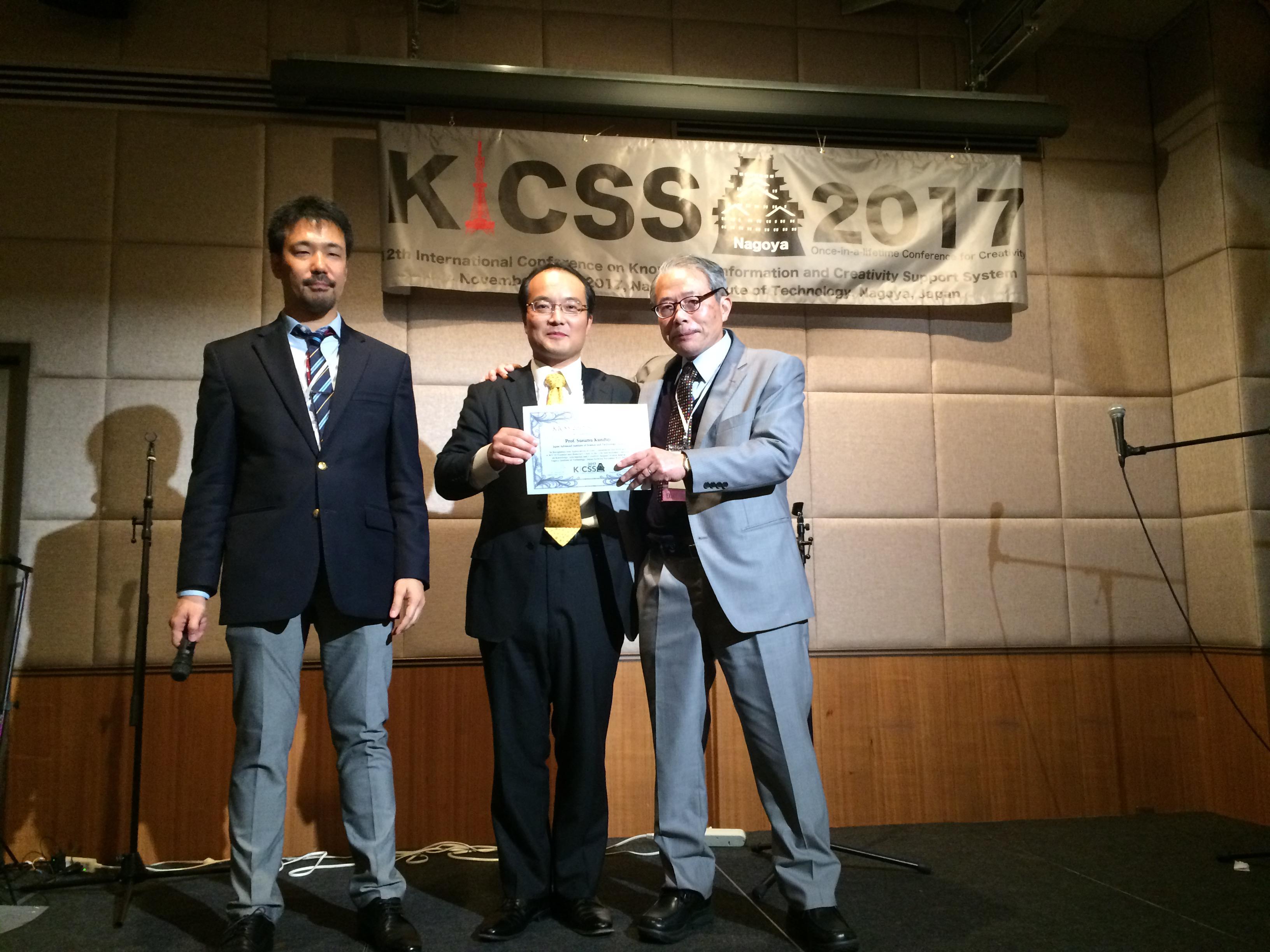 kicss2017-kunifuji1.jpg