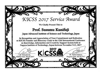 kicss2017-kunifuji2.jpg