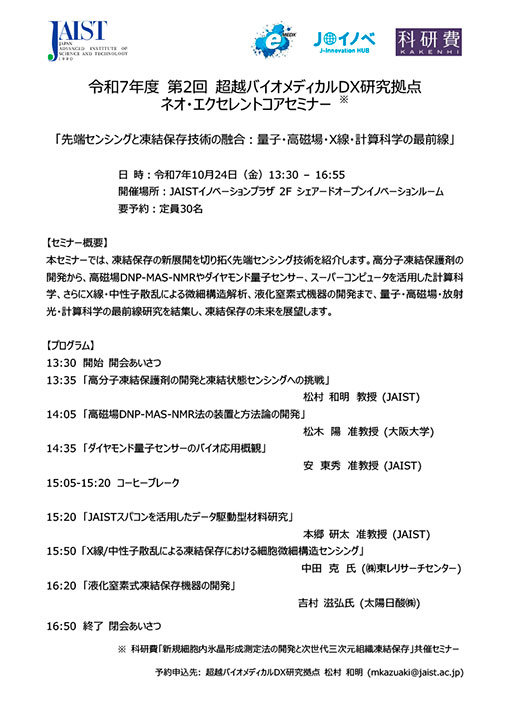 セミナーフライヤー