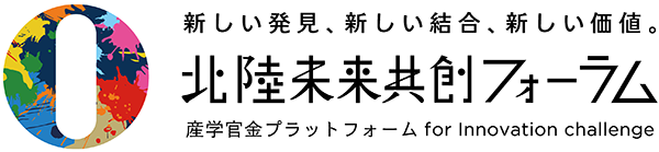 北陸未来共創フォーラム