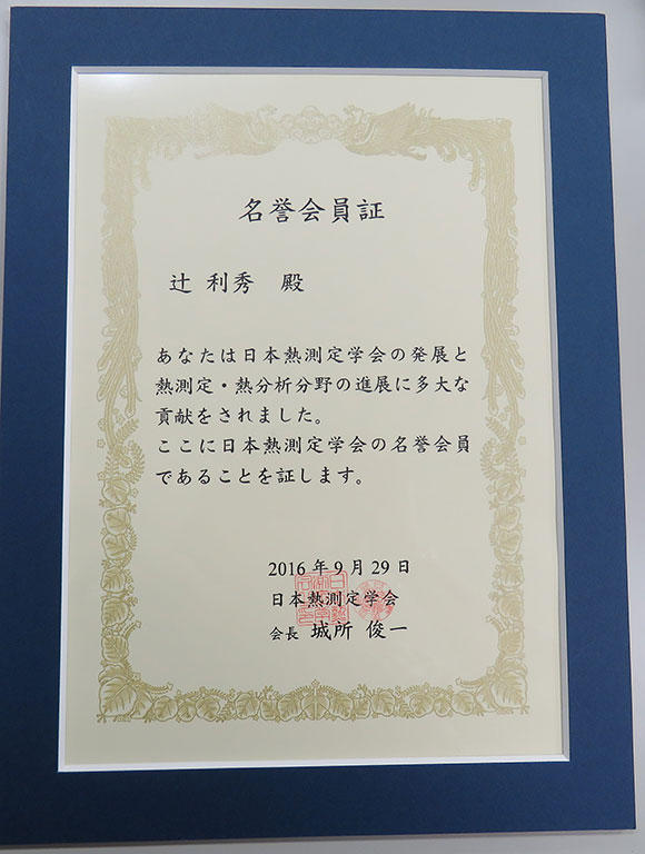名誉会員